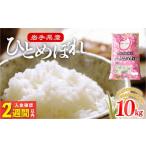 ふるさと納税 米 ひと�