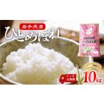 ふるさと納税 米 ひと�