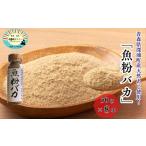 塩 だし だし粉 魚粉バカ 50g