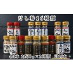 塩 だし 千畳敷センター 深浦産 無添加だし粉 25g