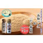 塩 だし だし粉 魚粉バカ 50g