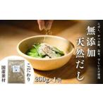 塩 だし 鰹節 スピード発送 出汁 無添加 天然だし 200g×1袋
