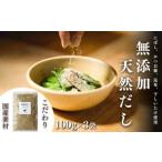 塩 だし 鰹節 スピード発送 出汁加 無添加 天然だし 100g×3…