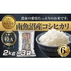 米 コシヒカリ 南 令和7年産 魚沼産 お米 2kg
