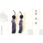 黒檀 風 鎮 奈良唐木工芸 風鎮 黒檀材 職人の技