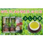 お茶類 緑茶 茶葉 ティーバッグ 将門 さしまの春紅茶
