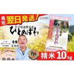 ふるさと納税 米 ひと