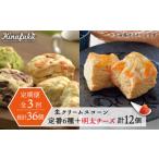焼菓子 チョコレート 全3回定期便 定番 スコーン