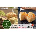 焼菓子 チョコレート 全6回定期便 定番 スコーン