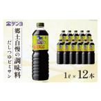 塩 だし つゆ 郷土の味 テンヨ ビミサン サイズ 1L×12本