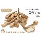 人参 大根 他根菜 予定 ひらいも 3kg