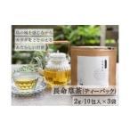 お茶類 喜界島の長命草茶 ティーバック 2g