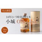 洋酒 リキュール類 小城Oak Cask750ml