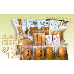 かまぼこ 練り製品 セット 佐賀の商品どーんと12品