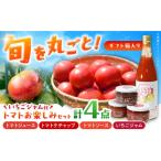 果汁飲料 トマト 箱入り トマトお楽しみセット