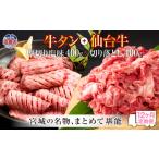 牛肉 タン 定期便 全12回連続 お肉の堪能セット