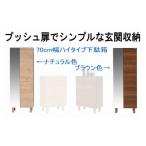 家具 収納家具 幅70 奥行39 高さ179