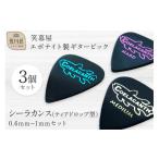 伝統技術 笑暮屋 エボナイト製ギターピック