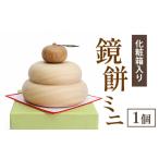 木工品 竹工品 鏡餅ミニ 化粧箱入り 通常配送