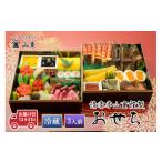 ふるさと納税 おせち 新潟県 加茂市 おせち料理2026 おせち 2段重（3人前）冷蔵 《2025年12月31日お届け》 ミシュランガイド新潟2020掲載店 割烹山重 おせち …