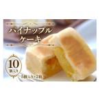 ケーキ カステラ 七穀ベーカリーのパイナップルケーキ