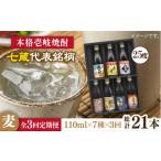 焼酎 麦 全3回定期便 壱岐紀行 25度 七蔵セット
