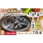 焼酎 麦 全3回定期便 壱岐スーパーゴールド22度と大魔神の…