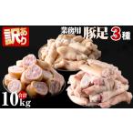 豚レバー 計10kg