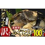 フグ 訳あり 業務用 乾燥 ふぐひれ 約100g