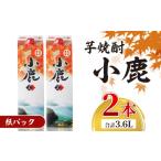 1832 芋焼酎 小鹿 一升 紙パック 2本