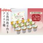 菓子 アイス 全3回定期便 一年中美味しい