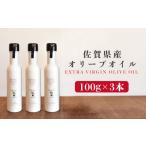 食用油 オリーブオイル 産オリーブオイル3本 100g×3