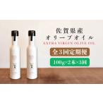食用油 オリーブオイル 3回定期便 産オリーブオイル2本 100…