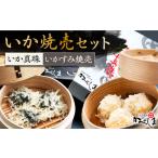 惣菜 レトルト 冷凍 スピード発送 かべしまのいか焼売