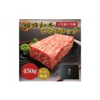 牛肉 姫路和牛 モモ ブロック 450g
