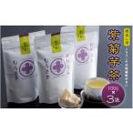 お茶類 紫菊芋茶 煮出し用 100g×3袋