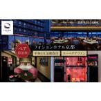宿泊券 高級宿 フォションホテル京都 ホテル宿泊ペアチケッ…
