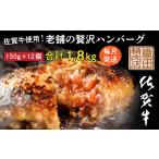 肉 ハンバーグ 毎月お届け 佐賀牛 定期便 全12回
