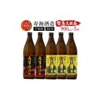 ふるさと納税 焼酎 いも 宮崎県 串間市 KU408 緊急支援品 串間市の蔵元がお届けする本格芋焼酎2種類が楽しめる5本セット(ひむか寿 赤芋仕込み900ml(20度)×2…