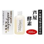 芦屋酵素 200ml
