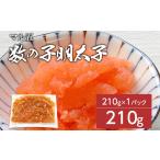 魚貝類 明太子 数の子明太子210g