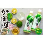果汁飲料 かぼすドリンク 500ml×24本