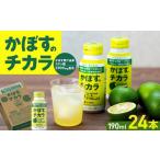 果汁飲料 かぼすのチカラ 190ml×24本