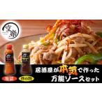 缶詰 瓶詰 ソース 空楽の万能ソースセット地獄