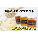加工品等 はちみつ 天然 里山 蜂蜜 金の蜜 純粋