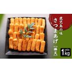 かまぼこ 練り製品 さつまあげ A1-6204