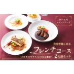 惣菜 レトルト 冷凍 神戸元町イグレックベガ