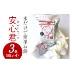 米 パン 餅 緊急時 非常食品 お餅 安心君 55g×4