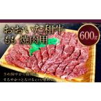 091-728 おおいた和牛 もも 焼肉 600g