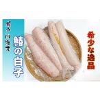 旬の鮮魚等 瀬戸内海産の鰆の白子 冷凍品
